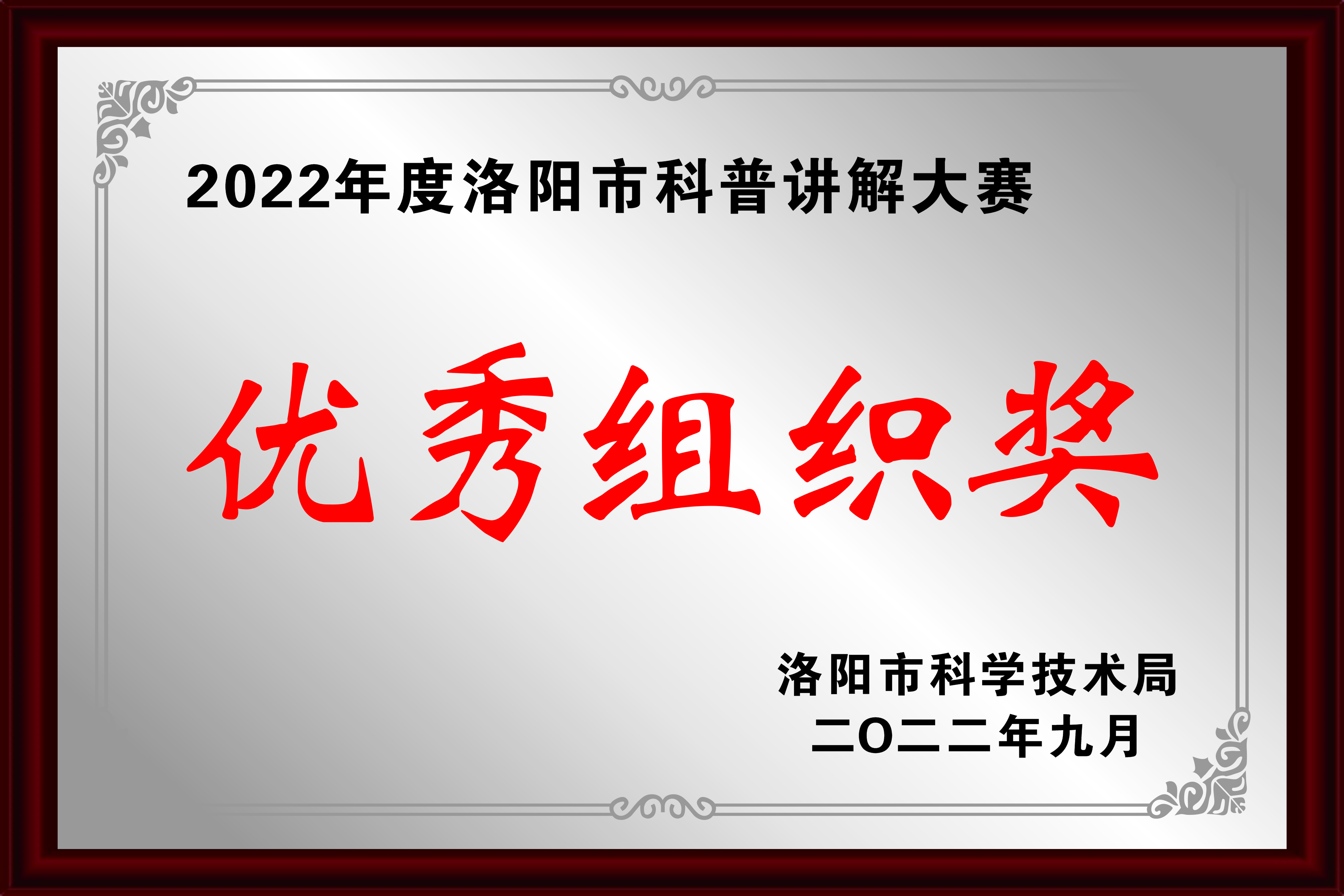 2022年度洛阳市科普讲解大赛...